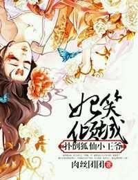 狐妃