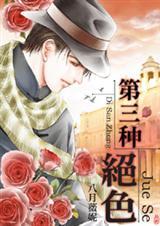 月色与雪色之间你是第三种绝色 月色与雪色之间你是第三种绝色