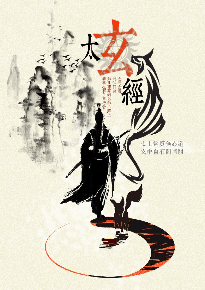 太玄经by半斤桃园txt 太玄经by半斤桃园txt