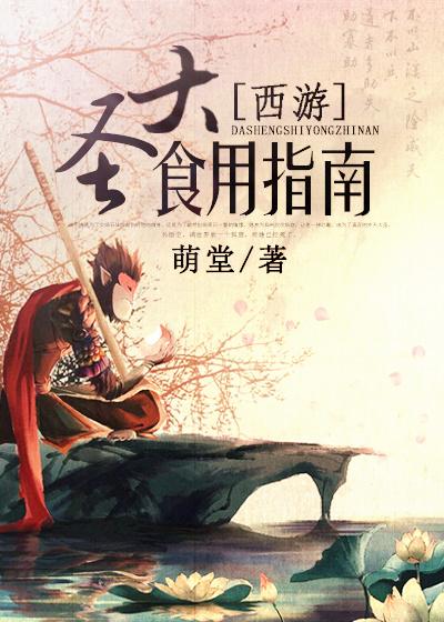 大圣吃饭 大圣吃饭