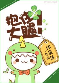 抱紧大腿什么意思 抱紧大腿什么意思