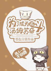 汤姆非常努力的工作 汤姆非常努力的工作