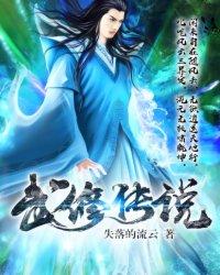 武修道统全文 武修道统全文