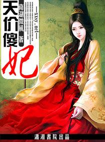 天价傻妃王妃要和离