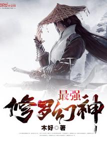 最强修罗武神 最强修罗武神