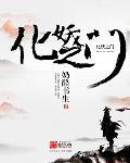 妖化视频