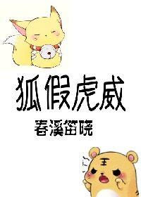 狐假虎威课文原文