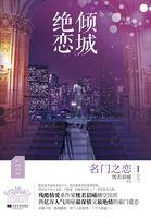 倾城绝恋全文阅读 倾城绝恋全文阅读