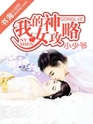 我的女神攻略百度 我的女神攻略百度