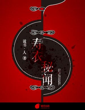 寿衣是什么意思? 寿衣是什么意思?