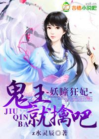 妖王幽瞳 妖王幽瞳