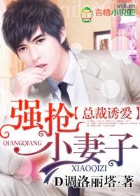 总裁抢妻夺爱的36计 总裁抢妻夺爱的36计