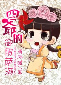 四爷吖o3o 四爷吖o3o