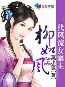 一代风流的作者 一代风流的作者