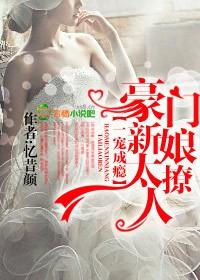 豪门新娘太撩人 任逍然&唐暖芯 豪门新娘太撩人 任逍然&唐暖芯