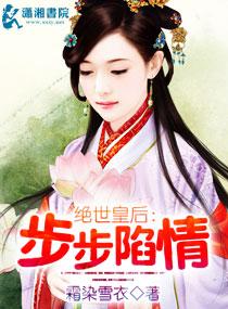 步步陷情长发凯
