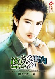 流氓衙内txt 流氓衙内txt