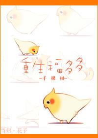 福多多的重生之侯府嫡女 福多多的重生之侯府嫡女