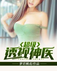 超级透视神医赌石楚飞杨 超级透视神医赌石楚飞杨