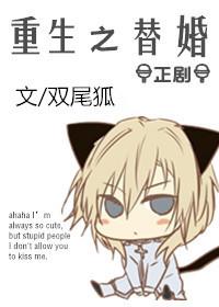 重生之替身弃妃