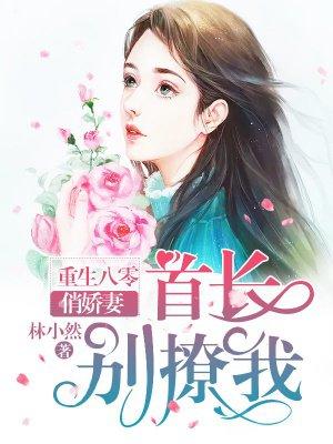 重生八零甜宠娇妻