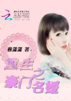 重生之豪门名媛全文阅读 重生之豪门名媛全文阅读