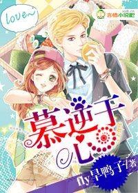 茣逆于心 茣逆于心