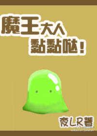 魔王大人接吻 魔王大人接吻