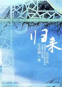 带着空间归来的良妃和重生的胤禩