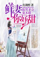 腹黑鲜妻总裁老公靠边 腹黑鲜妻总裁老公靠边