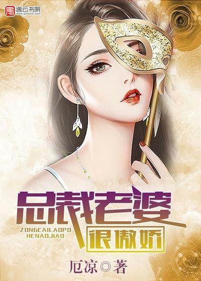 傲娇总裁老婆漫画后续 傲娇总裁老婆漫画后续