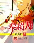 一拳超人有无敌的设定吗