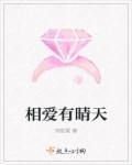 相爱也有泪 相爱也有泪