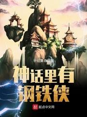 钢铁侠真的存在吗 钢铁侠真的存在吗