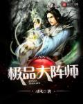 极品大相师最新章节 极品大相师最新章节