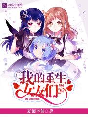 我的重生女友们李牧最新章节更新时间是多少 我的重生女友们李牧最新章节更新时间是多少