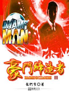 豪门缔造者百度百科 豪门缔造者百度百科