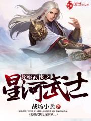 武侠之超级霸主
