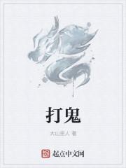 打鬼歌