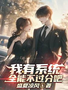 文娱隔壁美女竟是顶流女星最新章节列表