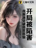 开局被坑杀 开局被坑杀