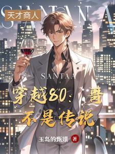 哥不是一个传说歌词 哥不是一个传说歌词