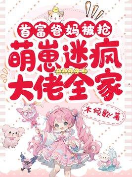 首富爸妈找来了重生 首富爸妈找来了重生