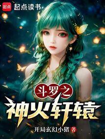 斗罗之神火轩辕有免费吗 斗罗之神火轩辕有免费吗