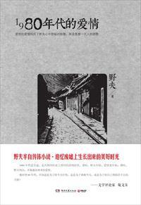 1980年代的爱情故事 1980年代的爱情故事