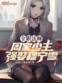 全职法师周敏百度百科 全职法师周敏百度百科