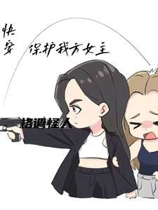 女主大人别太萌