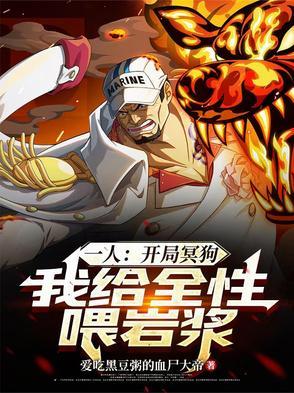 开局一人一条狗 开局一人一条狗
