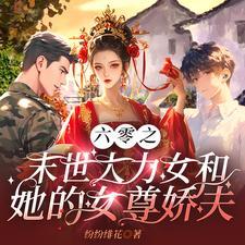 重生六零大力女配 重生六零大力女配