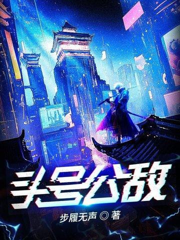 我靠装杯杀疯了 步履无声